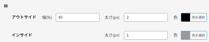 EMMの設定(枠の設定内容) EMM Proの設定(枠部分の設定)