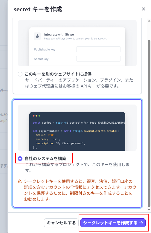 StripeのAPIキー確認（取得）方法ステップ3