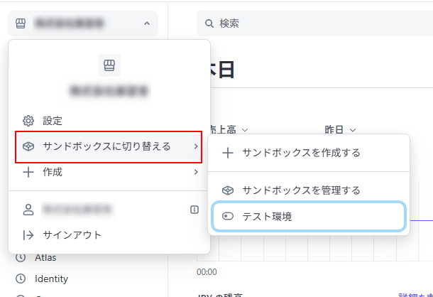 Stripeのテスト環境用のAPIを取得する方法